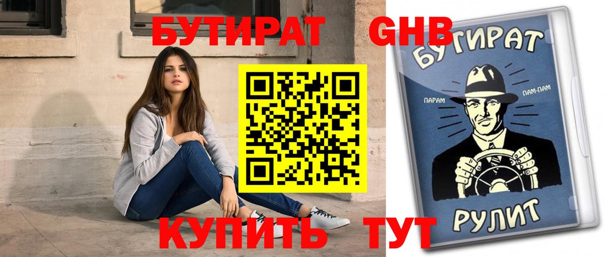 БУТИРАТ Butirat  Вход с VPN  БУТИРАТ  Прохладный 