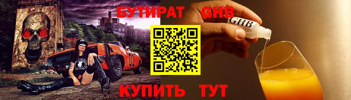 БУТИРАТ бутандиол Прохладный