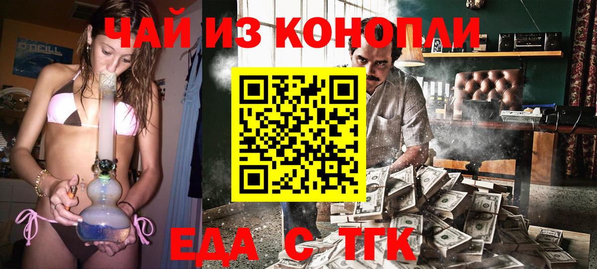 Прохладный  Еда ТГК марихуана  Вход с VPN 