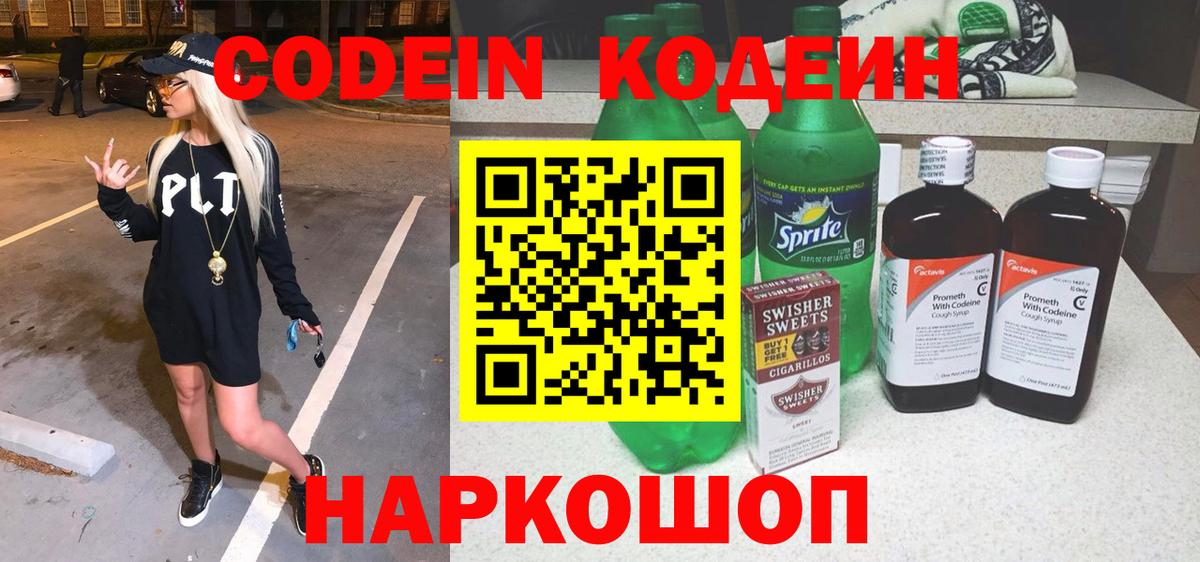 Кодеиновый сироп Lean напиток Lean (лин) Прохладный