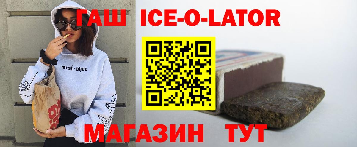 ГАШ ice o lator  Вход с VPN  Прохладный  ГАШ VHQ 