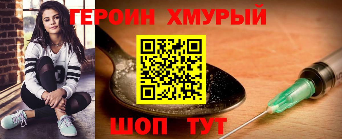 Героин гречка Прохладный